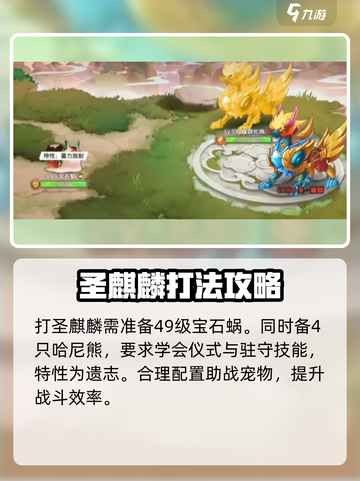 西普大陆手游圣麒麟怎么打介绍截图2