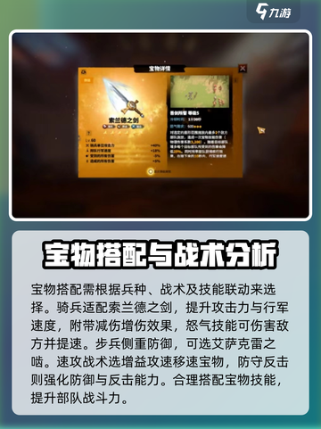 万龙觉醒🔥宝物搭配大全，必看攻略！截图4