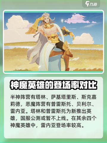 剑与远征2启程🔥神魔英雄强势登场，必看攻略！截图3