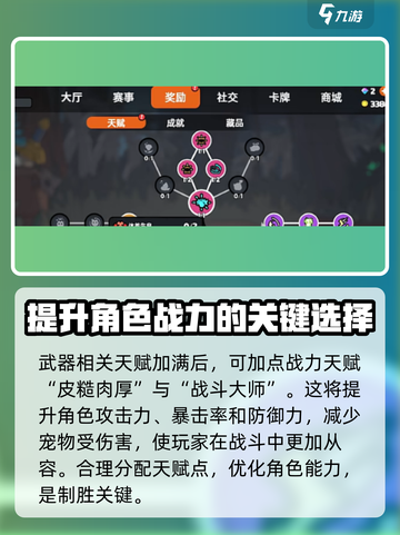 英勇之地天赋如何选择介绍截图3