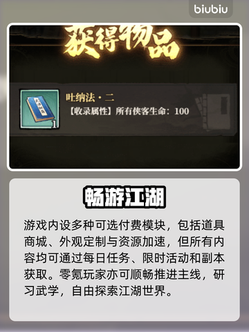 古龙群侠录氪金真相💸截图2