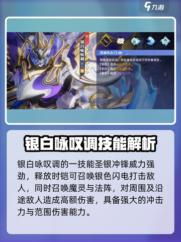 星之破晓银白咏叹调铠怎么样介绍截图2