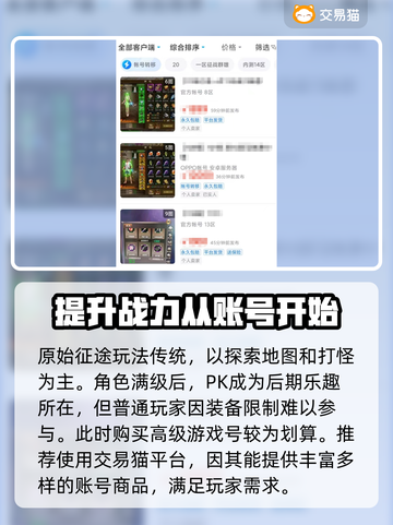 原始征途买号🔥热门交易平台分享🎮截图2