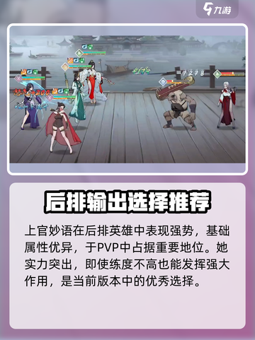 江湖如梦🔥手游强势英雄大揭秘！必看👇截图5