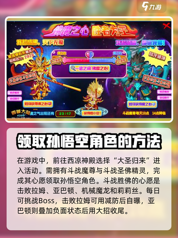 西普大陆🔥孙悟空获取方式大揭秘！🎁截图2