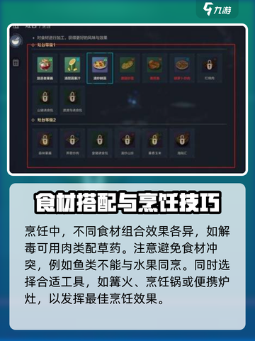 荒野起源烹饪怎么做介绍截图4