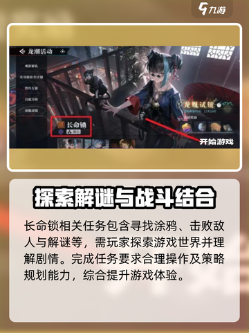 归龙潮🔥长命锁任务大全来了！快收藏👇截图2