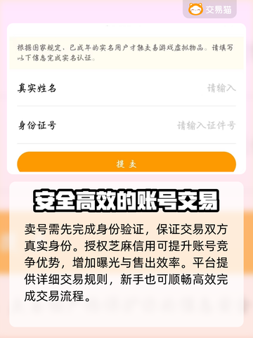 游戏账号出售平台推荐，保障安全不踩雷🔥🎮截图3