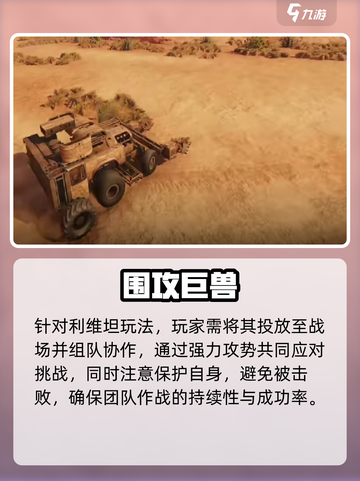 创世战车⚡利维坦暴走！💥截图4