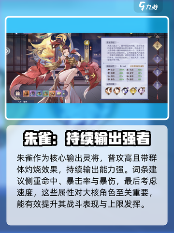 春秋封神手游灼烧流怎么玩介绍截图2