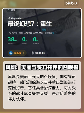 最终幻想7重生🔥最强召唤兽推荐✨截图5