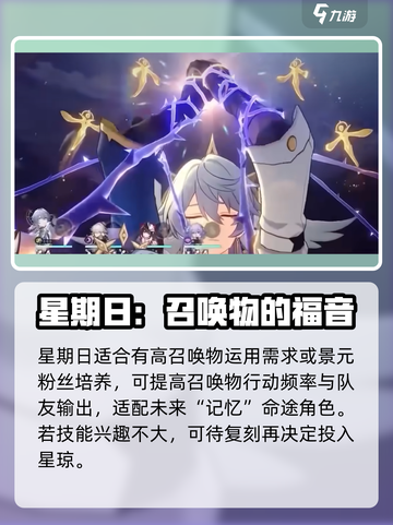 崩坏星穹铁道星期日实机演示介绍截图7
