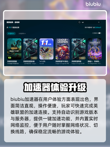 🎮英雄联盟加速器推荐！秒杀延迟神器💥截图3