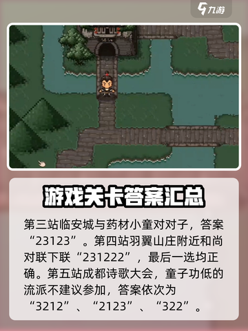 大江湖之苍龙与白鸟对联答案介绍截图3