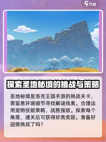 洛克王国手游场景丰富吗介绍截图3