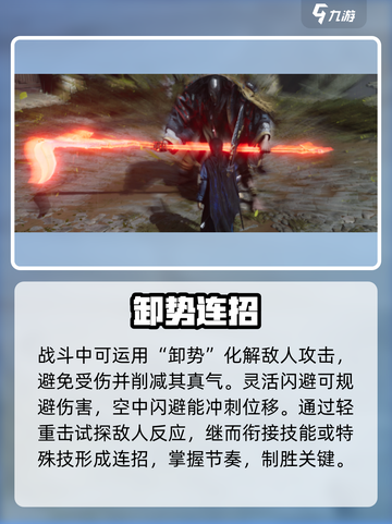 🔥燕云十六声长剑秒杀连招⚡截图3