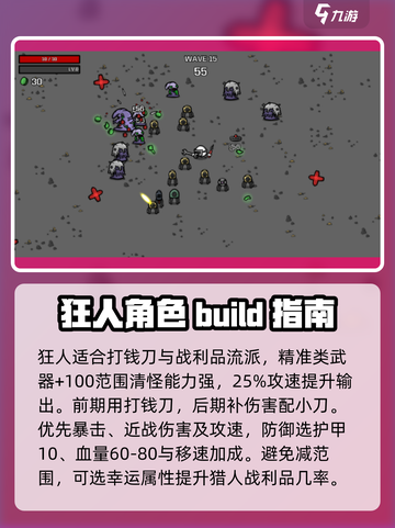 土豆兄弟难5最简单角色🔥游戏通关秘籍✨截图4