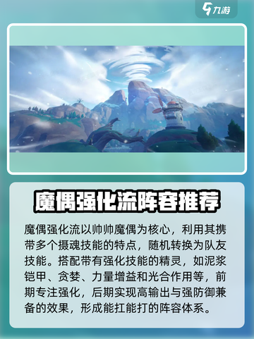洛克王国世界PVP主流阵容分析介绍截图4