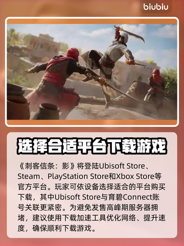 刺客信条🔥下载平台&加速器推荐！🎮截图2
