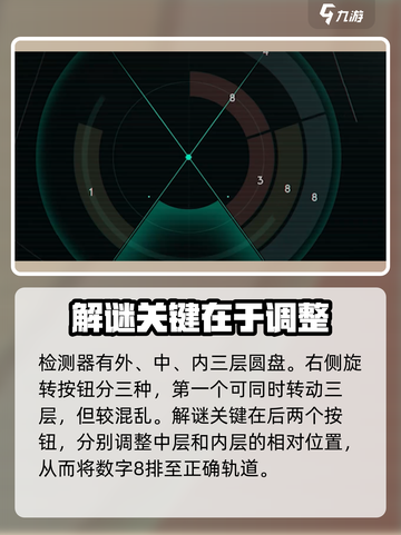 七日世界星尘检测器解谜原理介绍介绍截图3