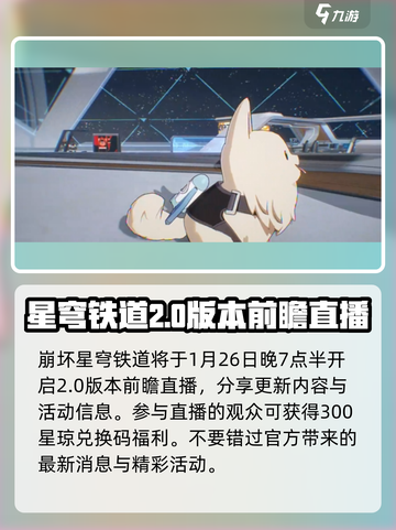 崩坏星穹铁道2.0前瞻时间分享介绍截图2