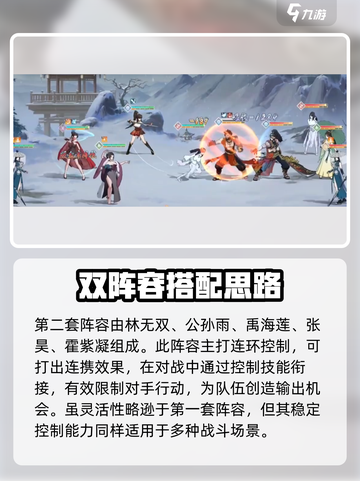 江湖如梦手游阵容推荐介绍截图3