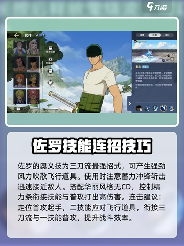 航海王壮志雄心索隆怎么样介绍截图4