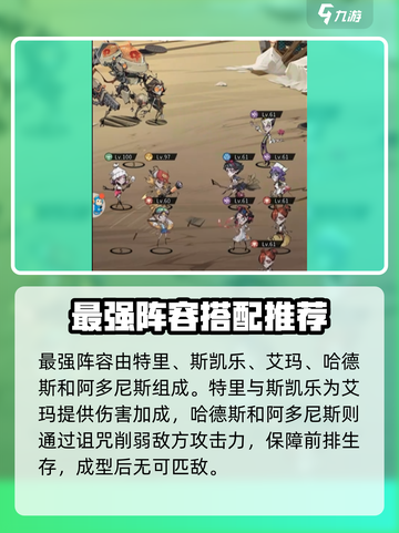 都市冒险高手阵容推荐介绍截图2