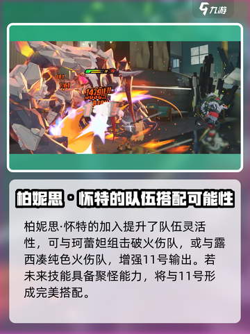 绝区零🔥柏妮思超强介绍来啦！💥游戏党必看！截图6