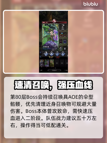 地下城堡4！80层神阵容🔥截图3