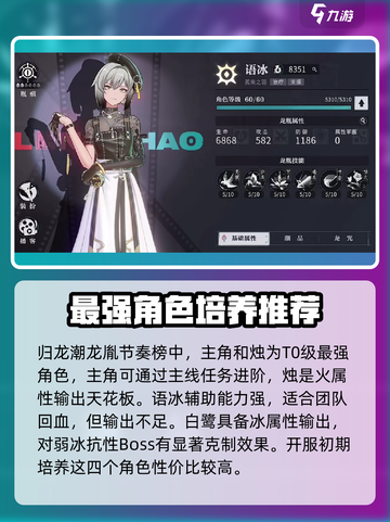 归龙潮龙胤节奏榜🔥游戏党必看！🔥截图2