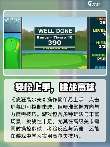 🔥疯狂高尔夫太上头了！⛳截图2