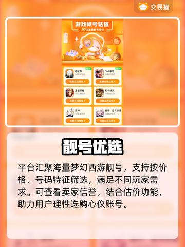 梦幻西游交易神平台！💰安全到账💥截图3