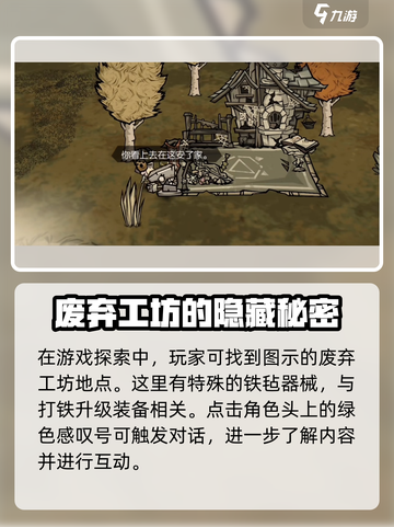 饥荒新家园工坊怎么解锁介绍截图2
