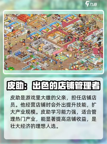 哆啦a梦的铜锣烧店物语皮助是谁介绍截图4