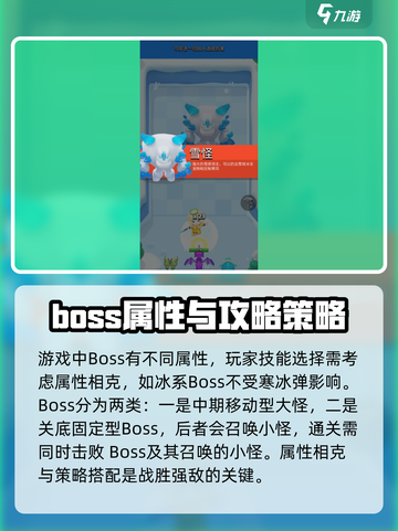 砰砰法师🔥Boss打法攻略分享！💡截图2