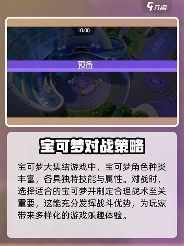 宝可梦大集结1v1怎么体验介绍截图3