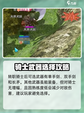 巴风特之怒🔥骑士武器最佳选择⚡截图2