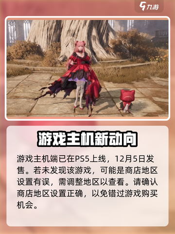 无限暖暖ps5什么时候上线介绍截图2