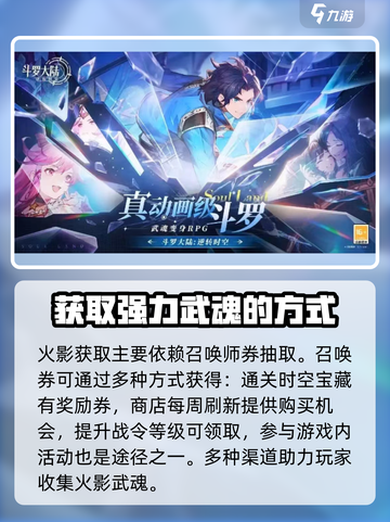 斗罗大陆逆转时空火影介绍介绍截图4