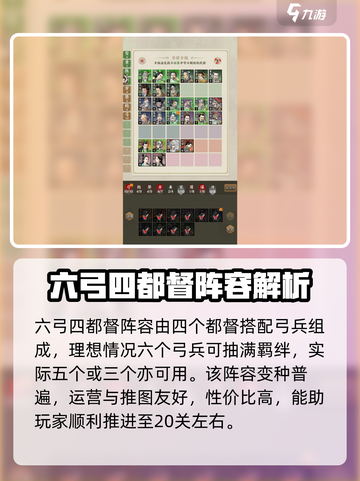 名将之弈推图攻略介绍截图5