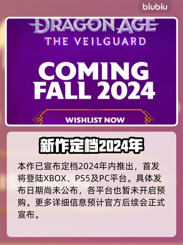 龙腾世纪影障守护者💥发售时间曝光！🔥截图2