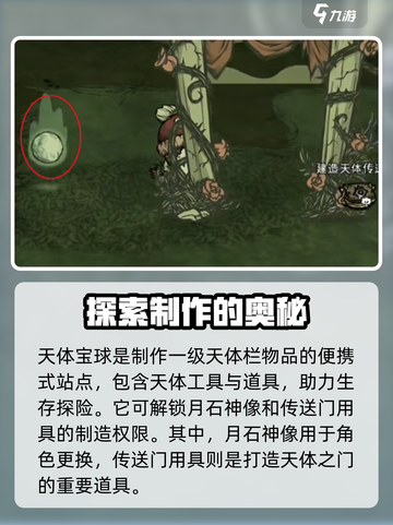 饥荒联机版天体宝球是什么介绍截图2