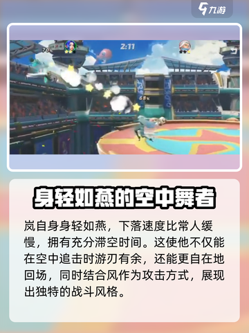 派对之星新英雄岚技能强度解析💥🔥截图3