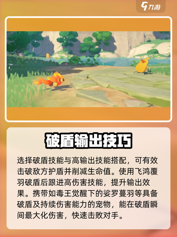 洛克王国手游破盾机制介绍介绍截图6