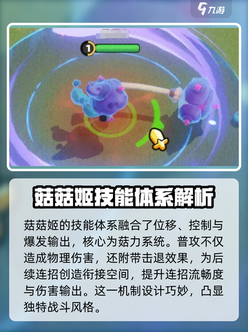 野蛮人大作战2菇菇姬值得培养吗介绍截图2