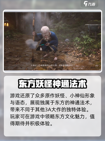 黑神话悟空发售日期2024什么时候介绍截图4