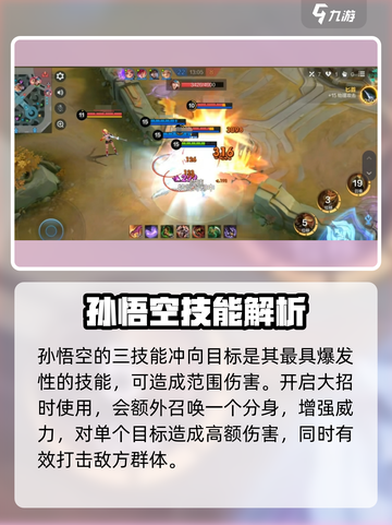 决胜巅峰孙悟空怎么样介绍截图4