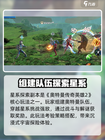 奥特曼传奇英雄2星系探索副本在哪介绍截图3