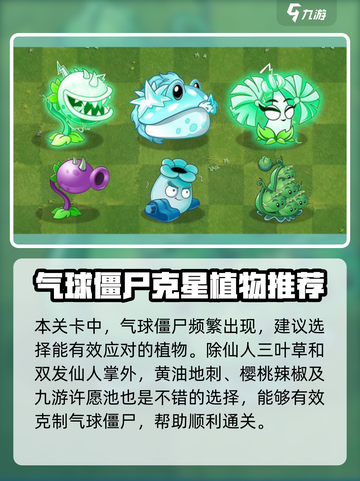 《植物大战僵尸杂交版》20关通关秘籍💥截图2
